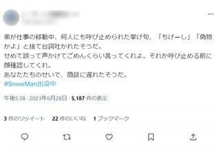 『それスノ』の企画に巻き込まれた被害者のツイート（ツイッターより）
