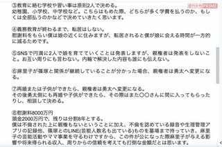 篠田麻里子に届いた夫からの“要求メール”(2/4)