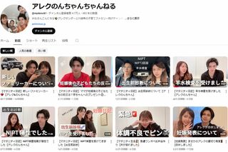 『アレクのんちゃんちゃんねる』にアップされた出生前診断関連の動画は、軒並み再生回数が多い