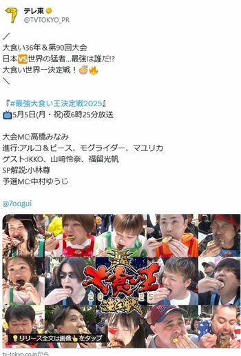 食べ方が汚いと物議を醸した『最強大食い王決定戦2025』（テレビ東京公式Xより）