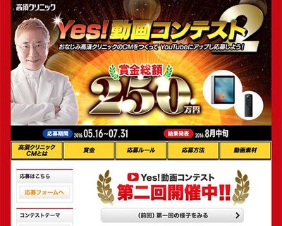 高須院長の動画コンテストからこの夏、動画スターが誕生？