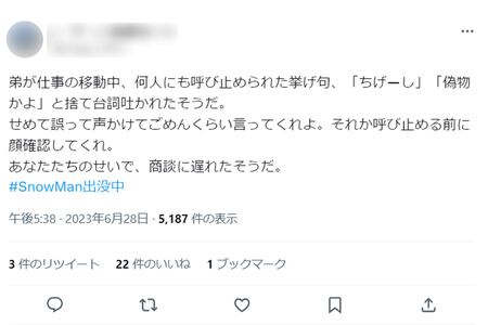 『それスノ』の企画に巻き込まれた被害者のツイート（ツイッターより）