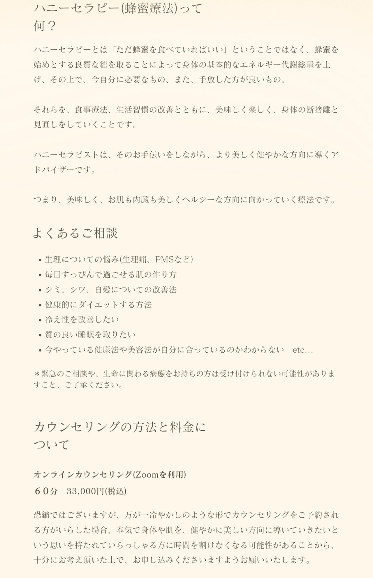 小西真奈美のカウンセリング申し込みフォーム