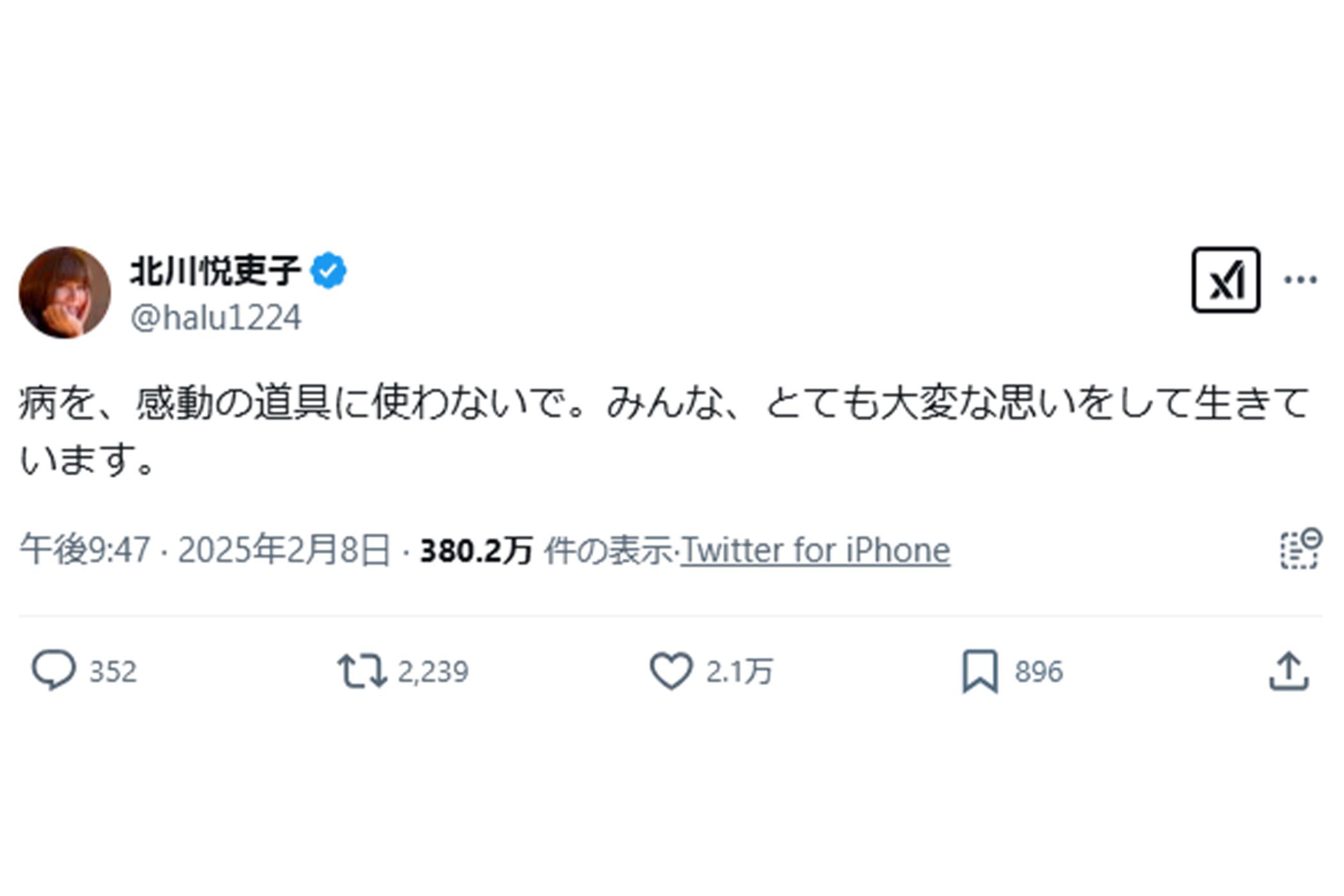 物議を醸した脚本家の北川悦吏子氏の投稿（本人Xより）