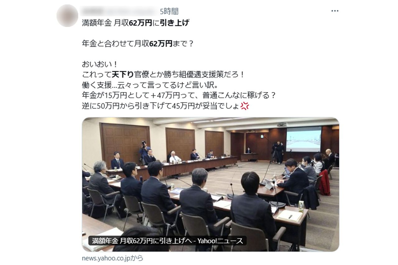 SNSでは年金を満額受給できる基準額の引き上げに怒りの声が（Xより）