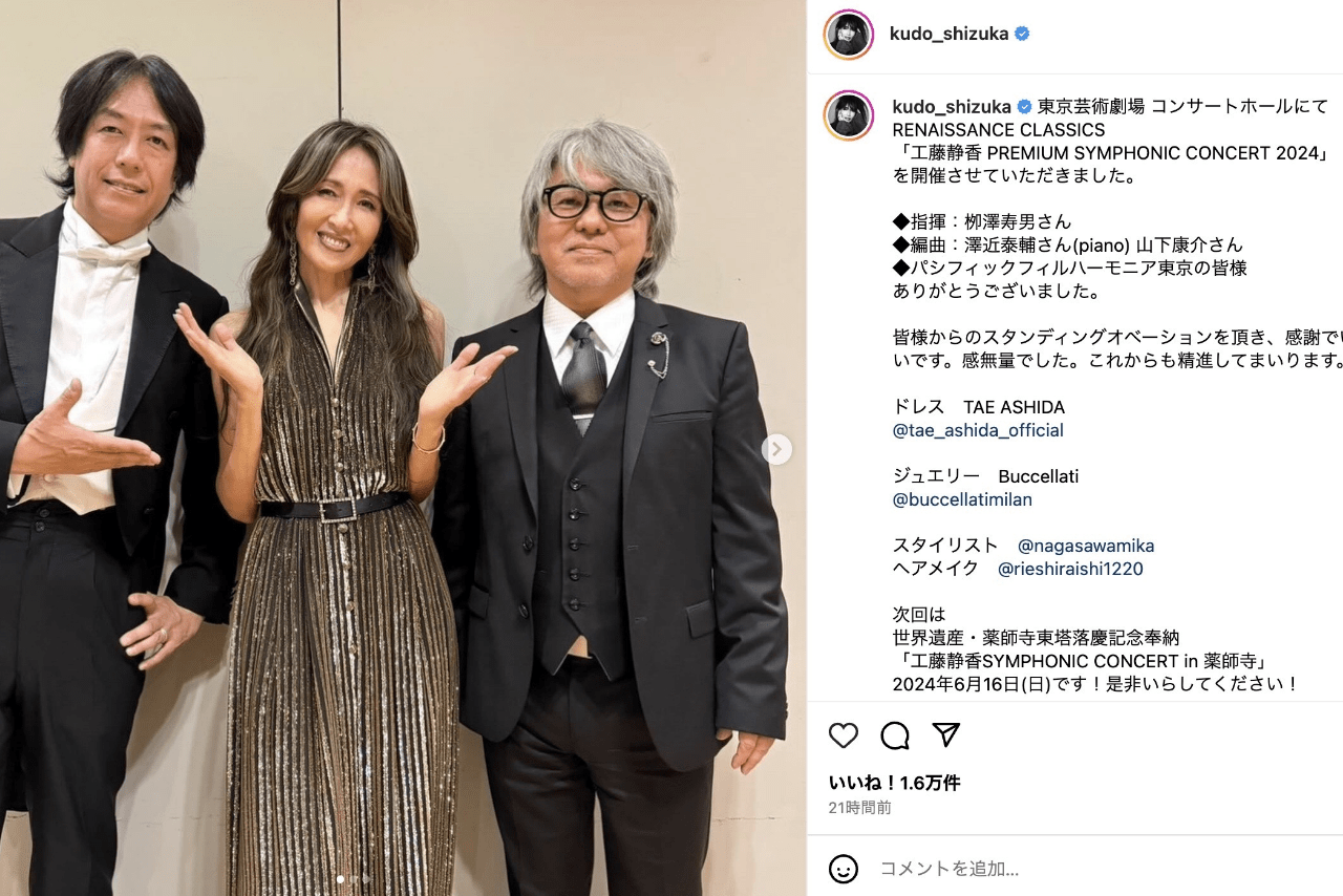 ゴールドと黒を基調にしたロングドレス着用の工藤静香（公式インスタグラムより）