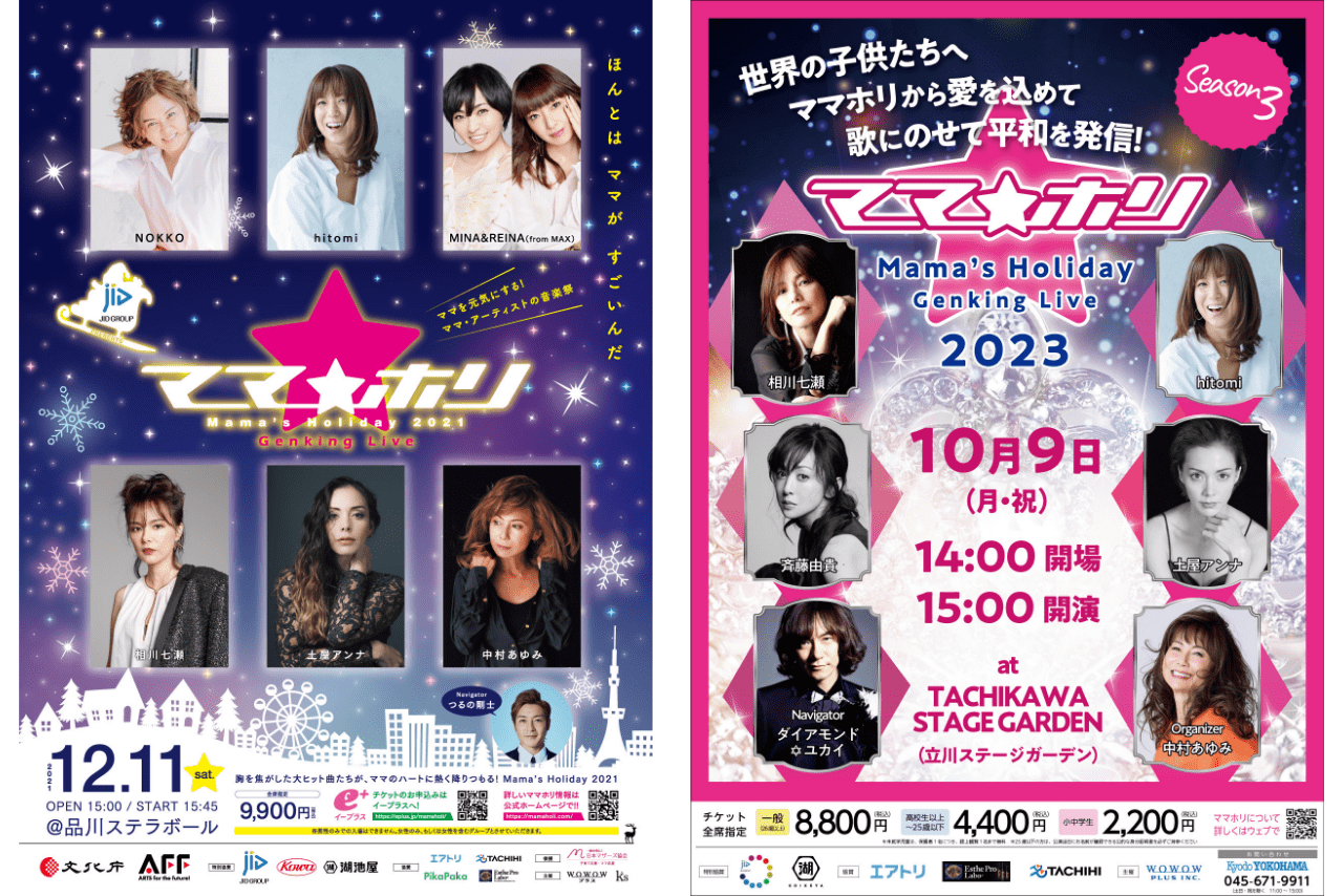 「ママホリ」のフライヤー。豪華アーティストが出演した