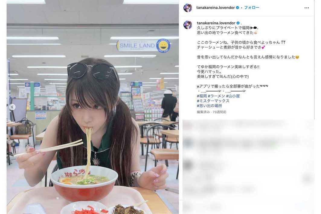 《アプリで撮ったら全部箸が曲がった》と自ら加工に言及した田中れいな（本人のインスタグラムより）