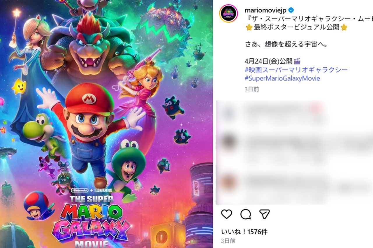 映画『ザ・スーパーマリオギャラクシー・ムービー』のポスター（公式Instagramより）
