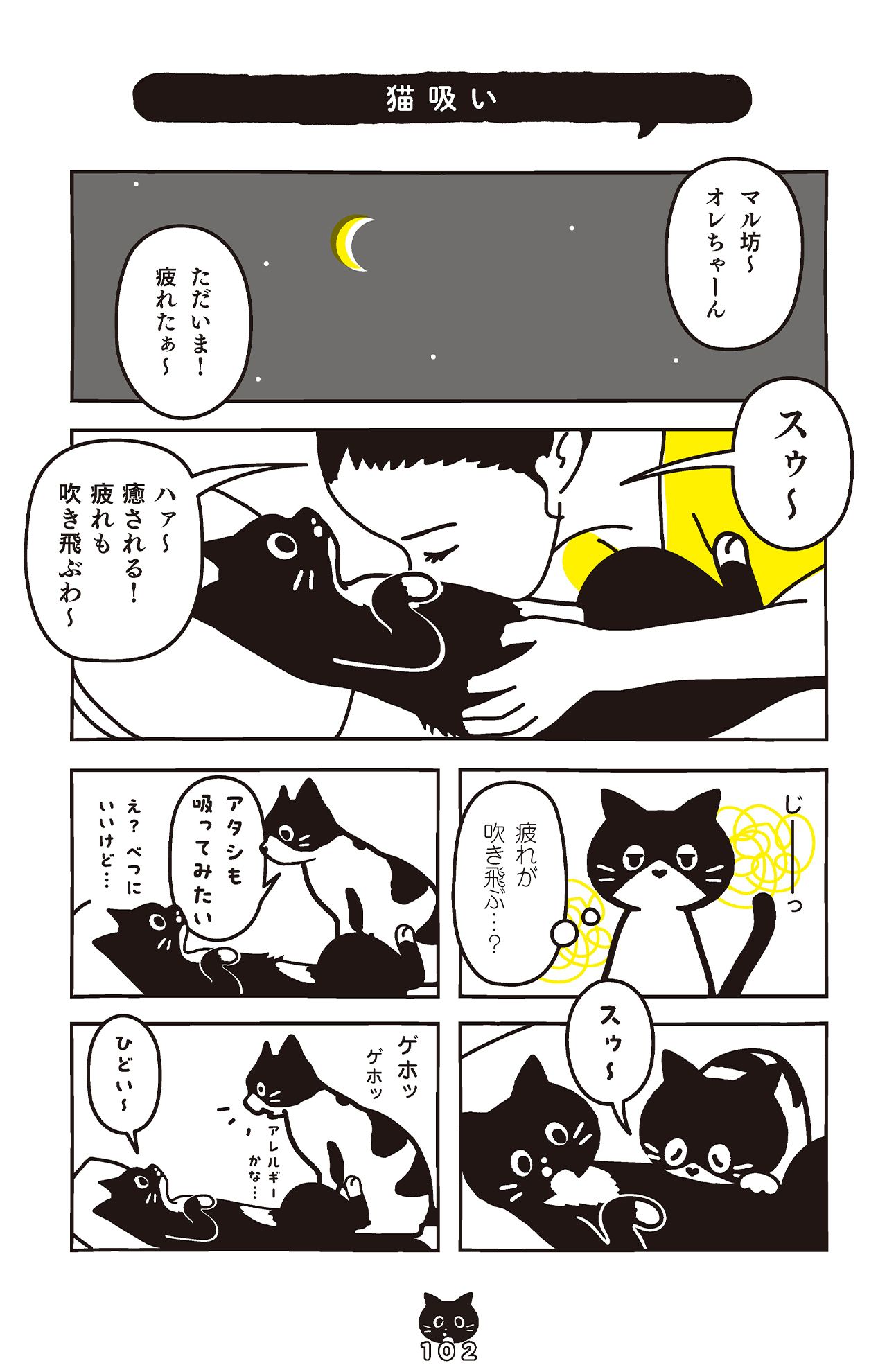 疲れたお母さんはマル坊の胸にダイブ!　猫吸いで活力を得るのだった