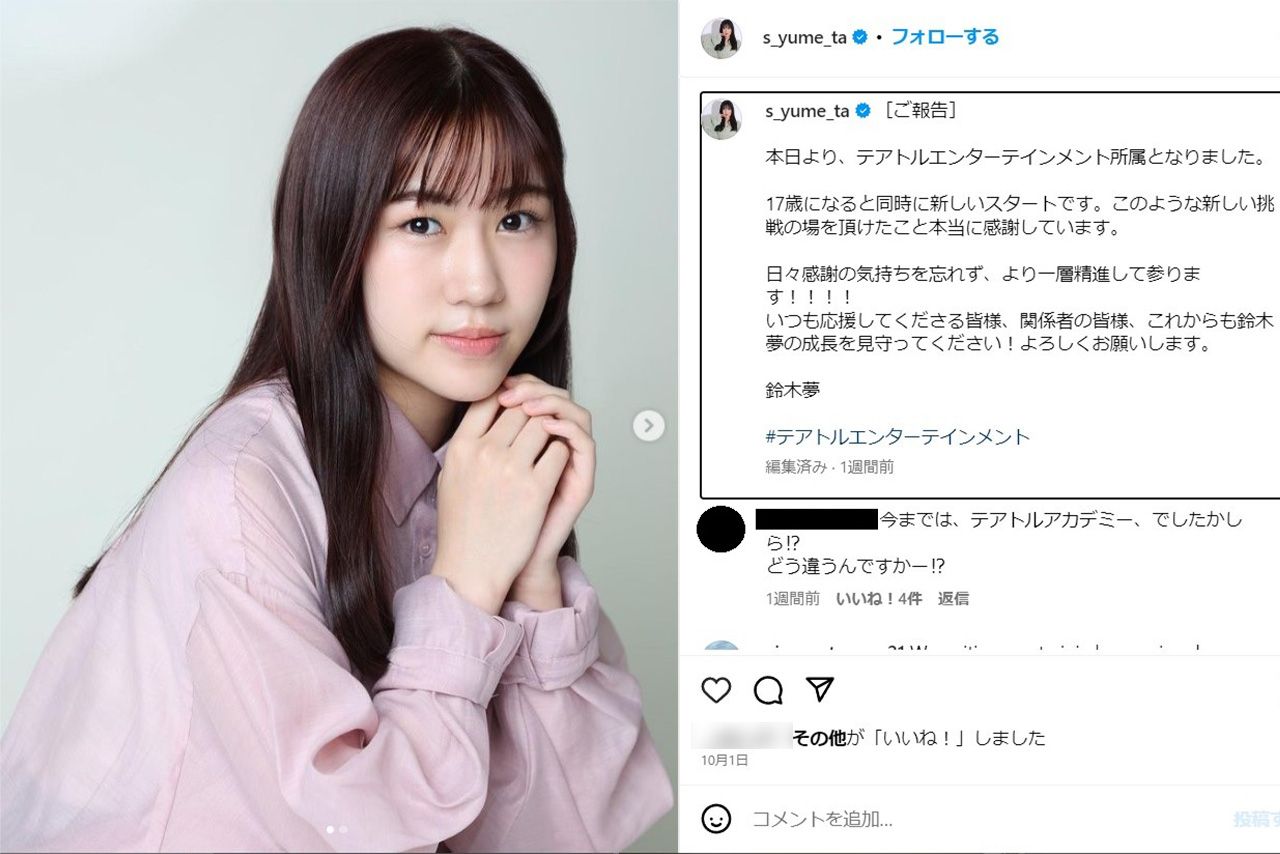 鈴木福に“激似”と話題の妹・夢（公式インスタグラムより）