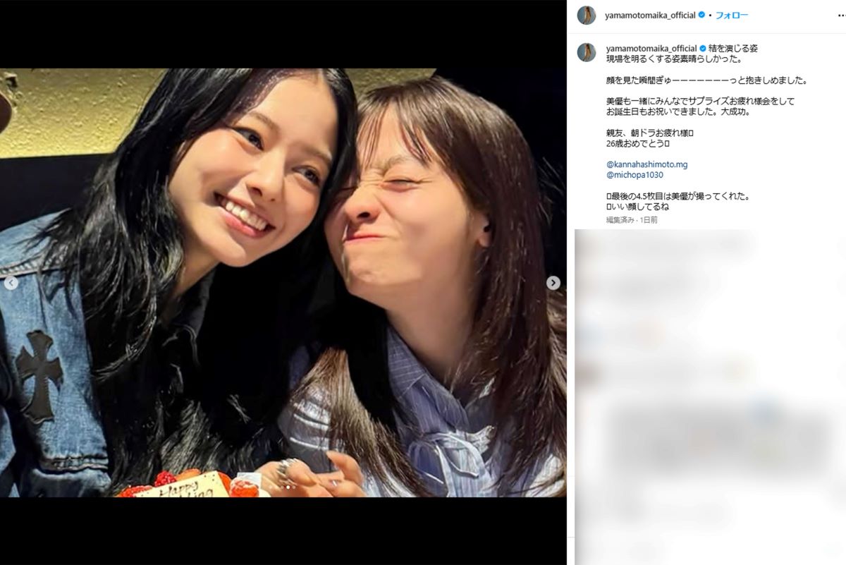 橋本環奈の朝ドラクランクアップと誕生日を祝った山本舞香（山本舞香のインスタグラムより）