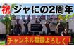 炎上している『ジャにのちゃんねる』の動画