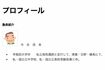 塾HPにあった今井茂幸容疑者のプロフィール(すでに閉鎖)