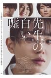 『先生の白い嘘』で主演を務めた奈緒(映画の公式Xより)