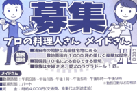 折り込みチラシの募集でメイドや料理人に時給6000円!? 裕福層向け家事代行サービスの気になる“条件”の実…