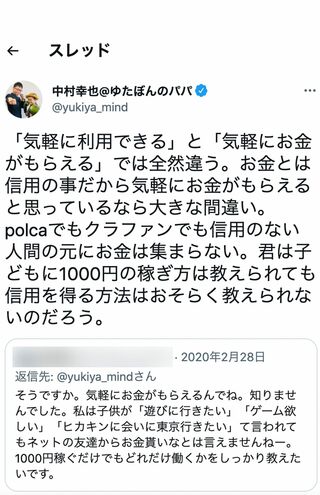 SNSで「クラファン」について議論する“ゆたぼんパパ”こと中村幸也氏