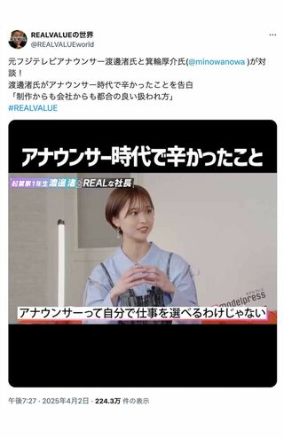 『REAL VALUE』で箕輪厚介氏と対談し、アナウンサー時代で辛かったことを語った渡邊渚（Xより）