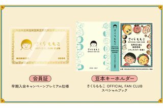 5月8日から6月30日に入会した人のみに送られるプレミアム仕様の会員証（公式サイトより）