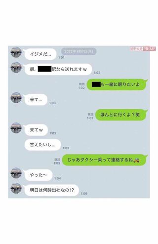 2022年9月7日　母親との面会のあとだが、 LINEの内容は相変わらずのラブラブぶり