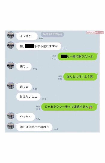 2022年9月7日　母親との面会のあとだが、LINEの内容は相変わらずのラブラブぶり