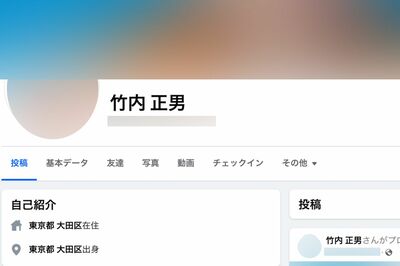 竹内容疑のものと思われるSNSアカウント（編集部が一部加工）