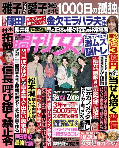 今週発売『週刊女性』2/7号の表紙と中身はコチラ！
