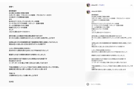 石井忍コーチの謝罪コメント（本人インスタグラムより）