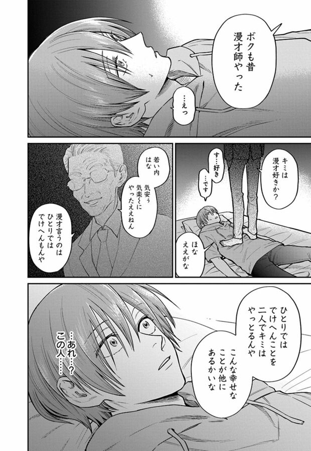 3話(20/23)　(C)久世岳／白泉社
