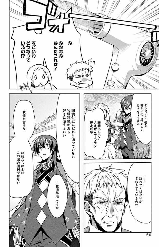 1話(48/56)　(C)なつせみ／白泉社　(C)古森きり・ゆき哉（ツギクル刊）