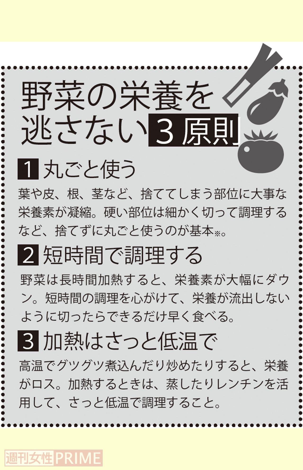 野菜の栄養を逃さない3原則