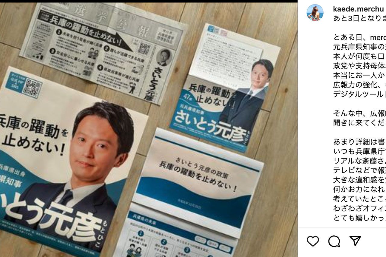 折田氏が考えた斎藤県知事選挙戦略（折田氏のnoteより）