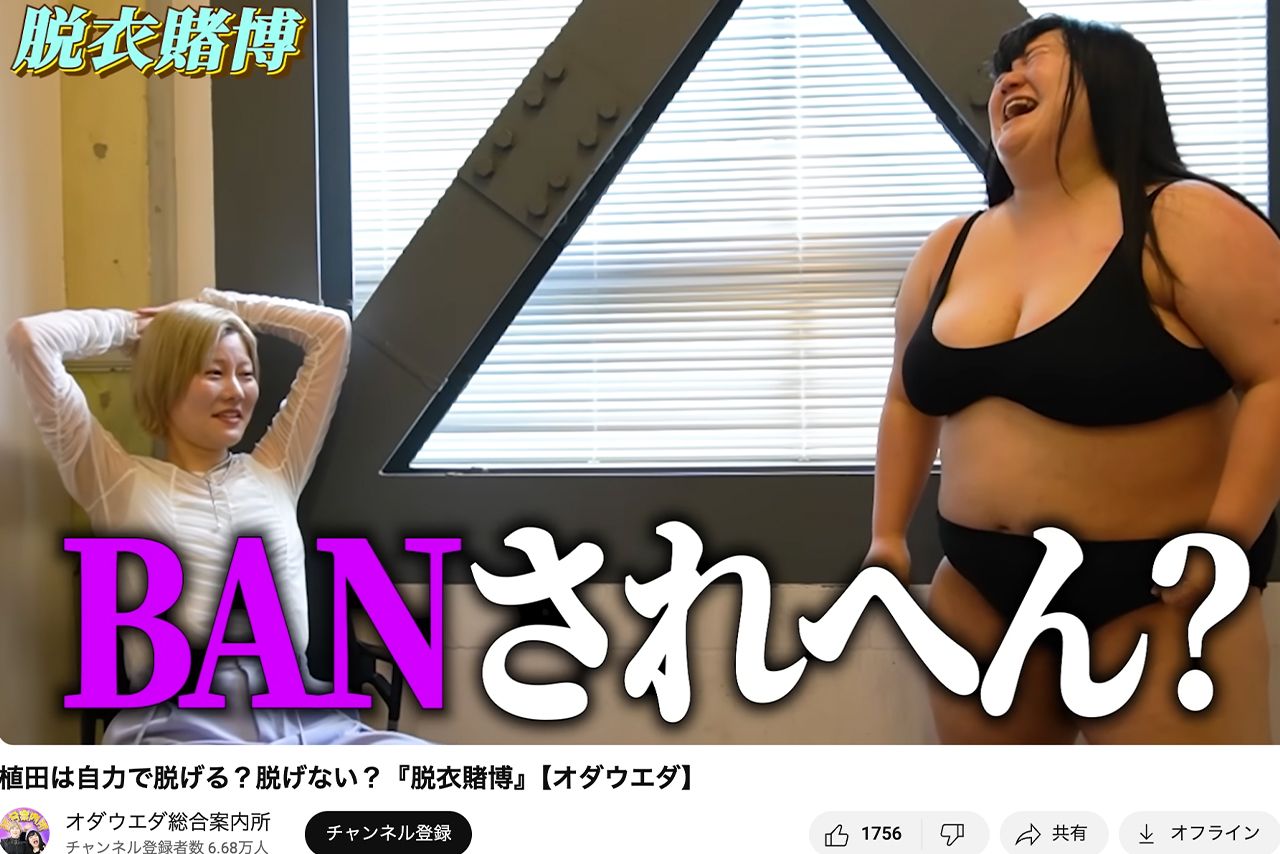 YouTubeチャンネル「オダウエダ総合案内所」より