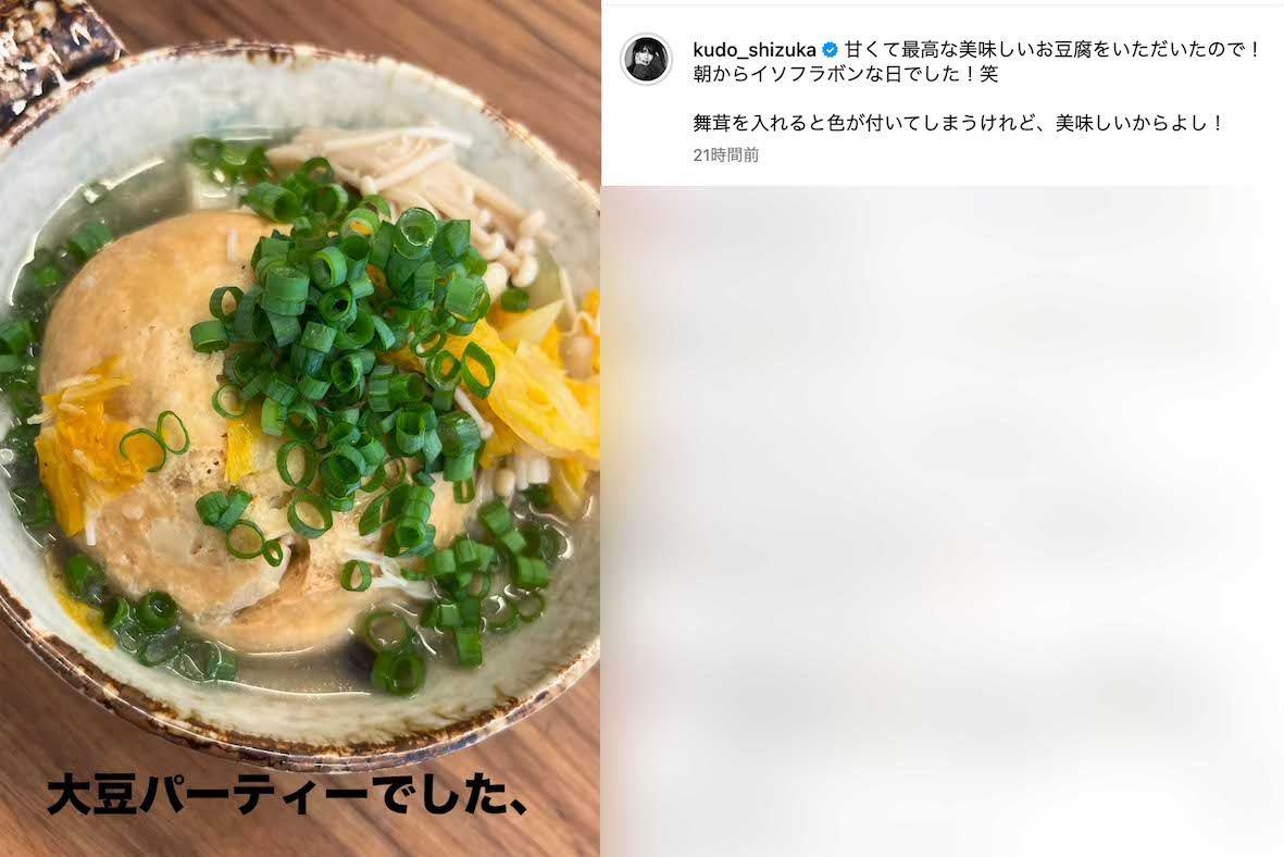 朝食として、豆腐など具材たっぷりの鍋や貝味噌などを動画で紹介した工藤静香（本人のインスタグラムより）