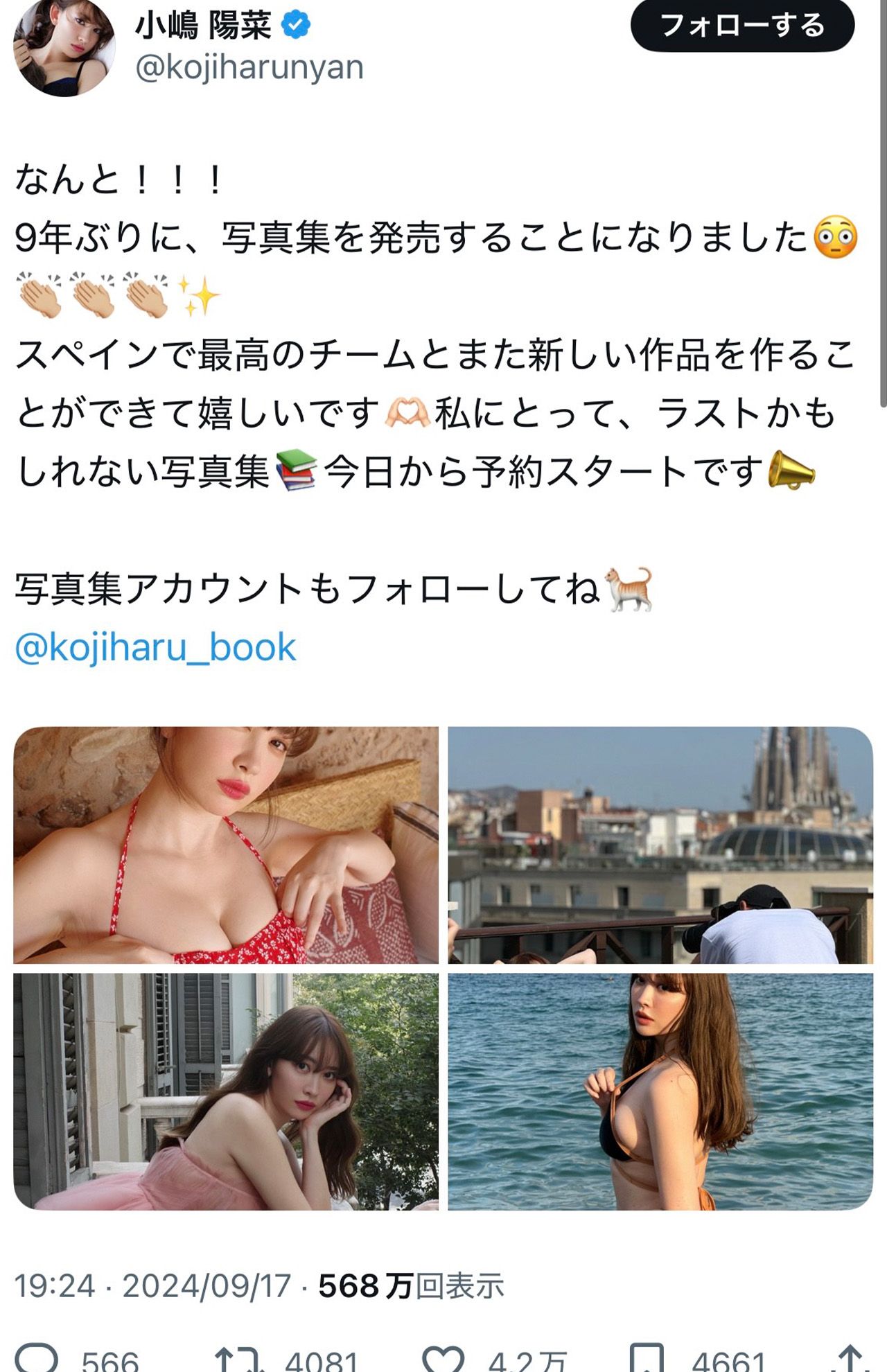 写真集発売を報告する小嶋陽菜（公式Xより）