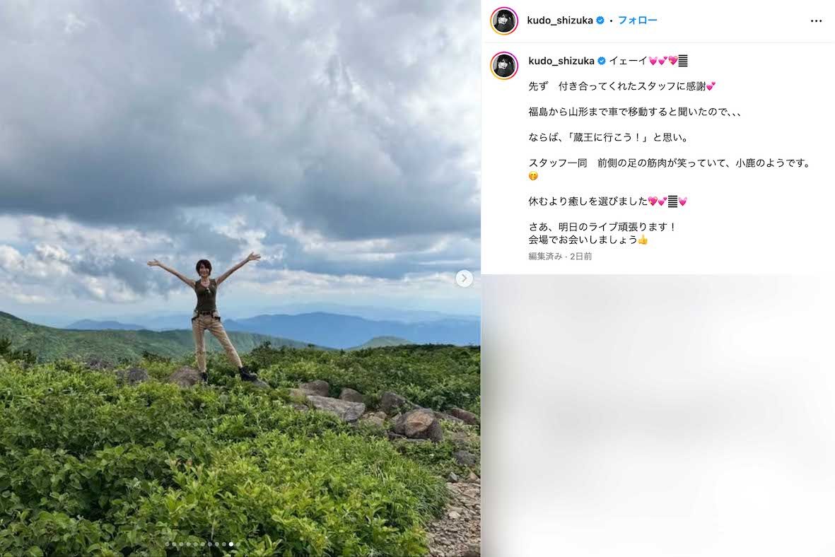蔵王連峰を訪れたことを報告した工藤静香。“服装”について「舐めてる」などと批判の声が（本人のインスタグラムより）