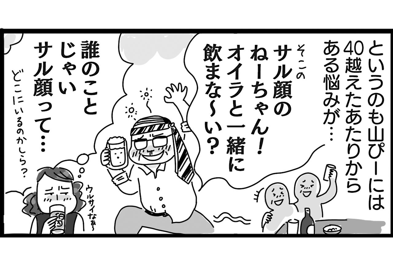 マスク下でこっそりアンチエイジング！（2）　まんが／大塚さやか