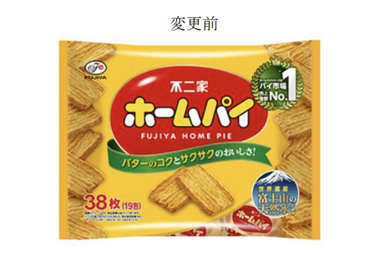 パッケージ変更前の不二家の人気商品『ホームパイ』（公式ニュースリリースより）