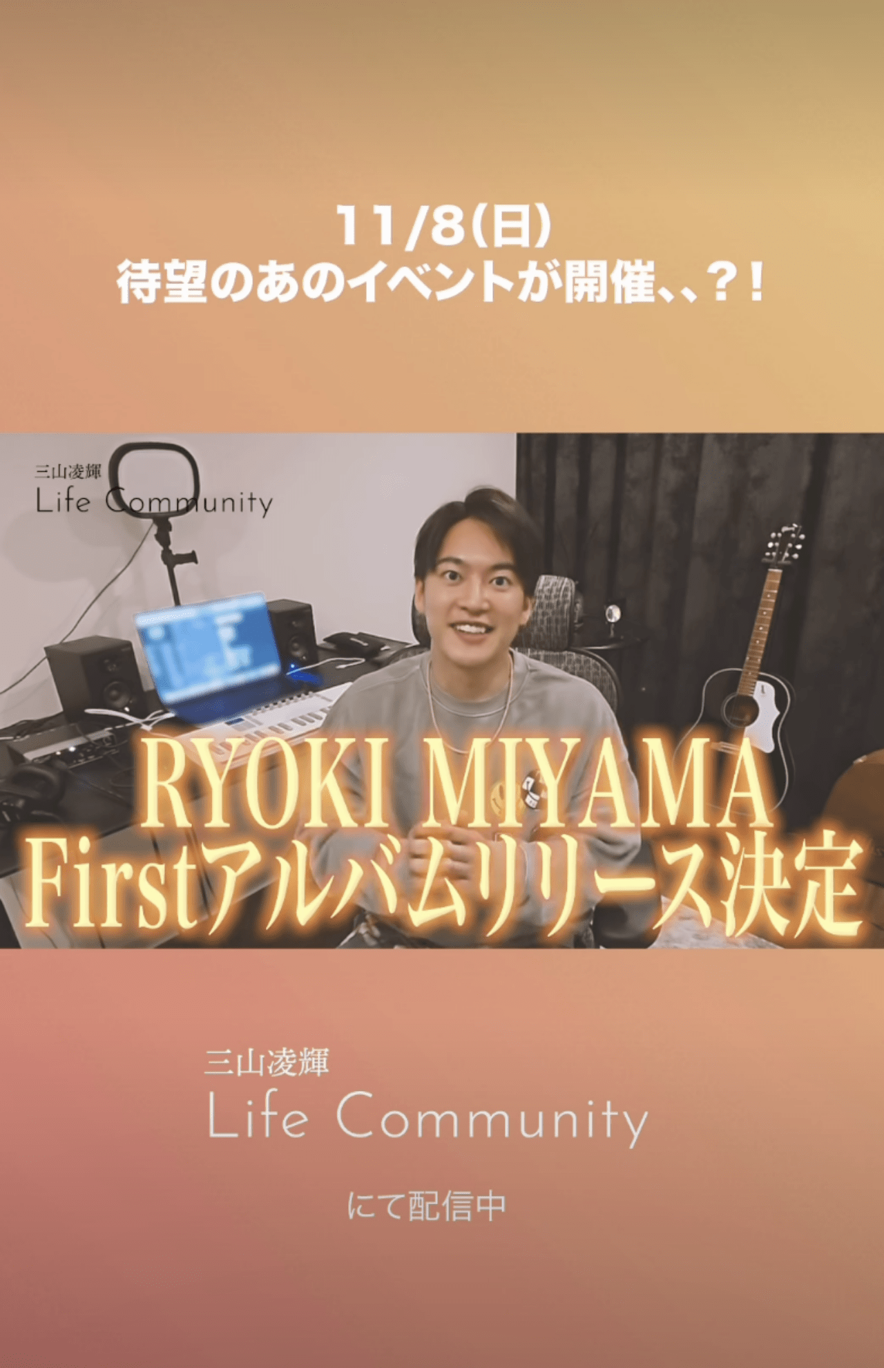 バーベキュー開催を発表した三山凌輝（lifecommunity_gomasu.officialインスタグラムより）