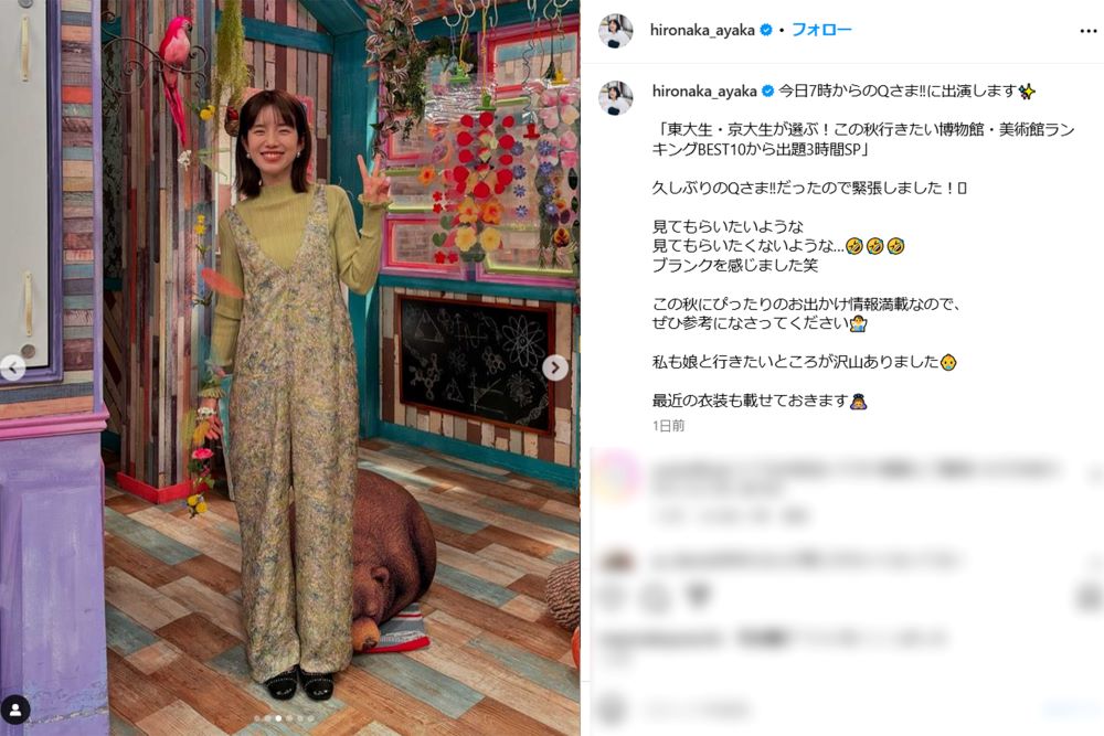 「大学生みたい」と指摘された弘中綾香（本人インスタグラムより）