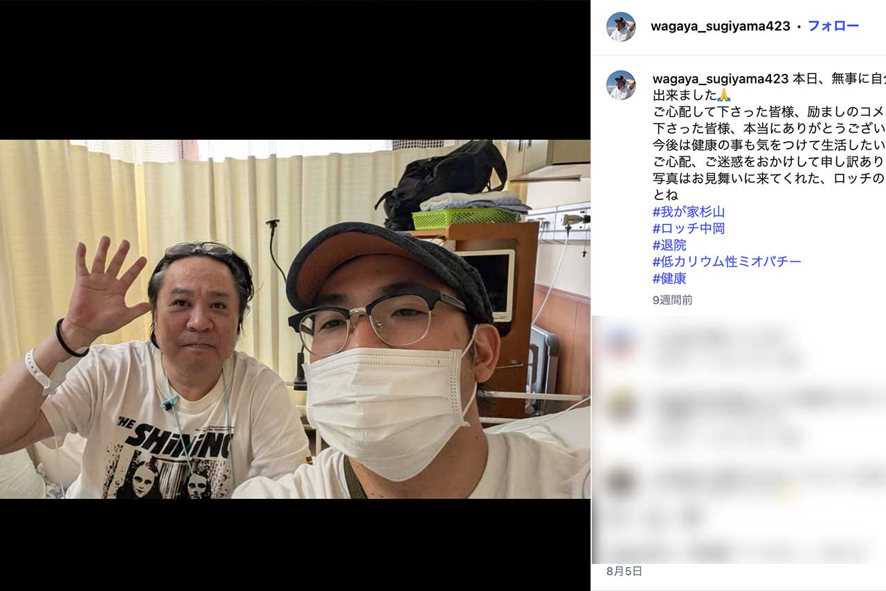 万引きで逮捕された『我が家』の杉山裕之、低カリウム性ミオパチーで8月に入院をしていた（本人のInstagramより）