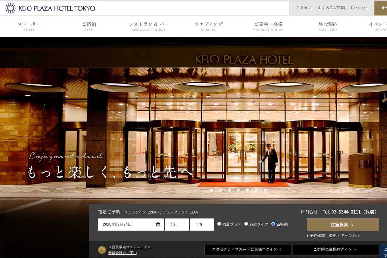 京王プラザホテルのホームページより
