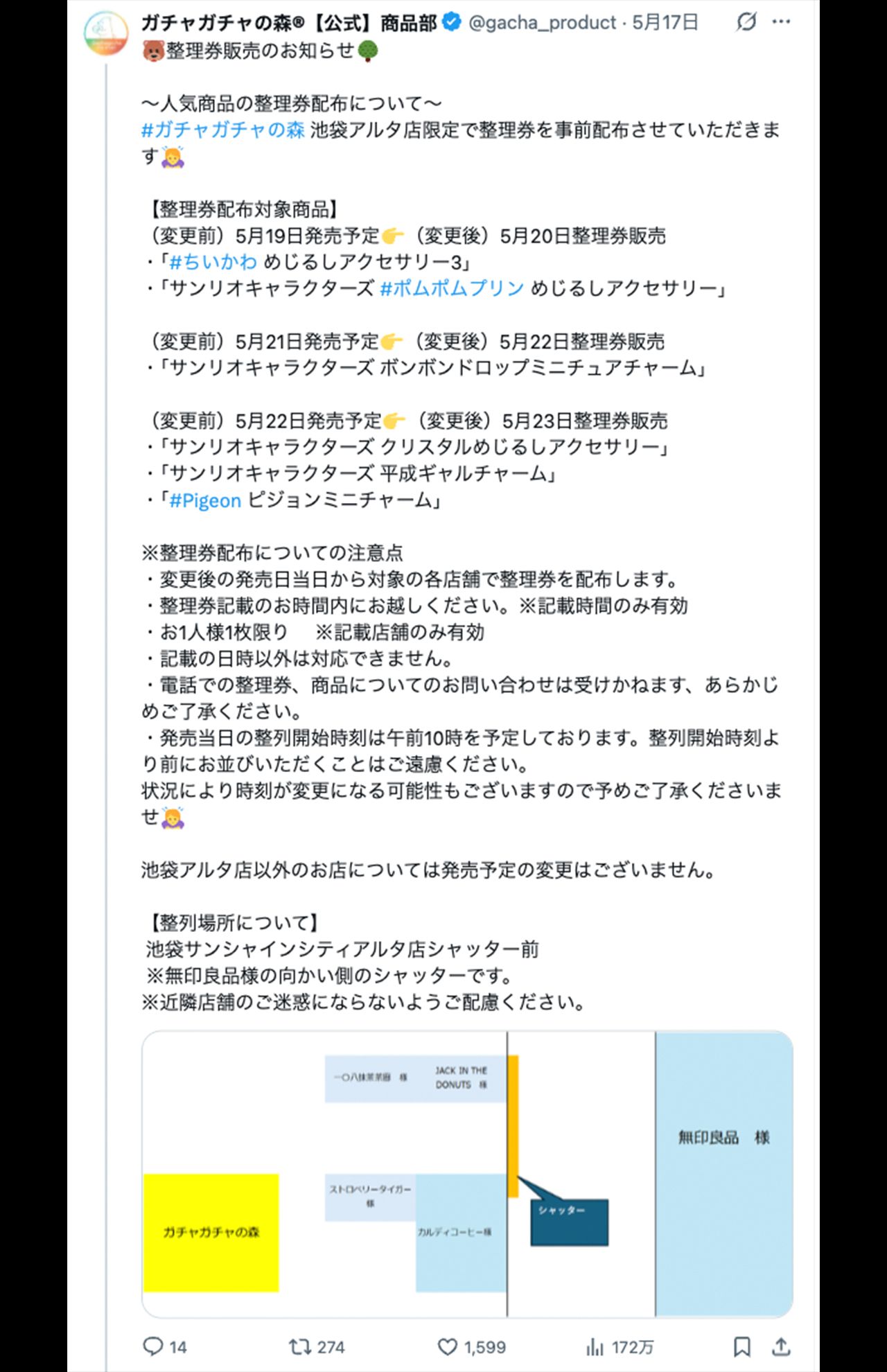 「ちいかわめじるし」の販売について事前に注意喚起していたが……（ガチャガチャの森【公式】商品部Xより）