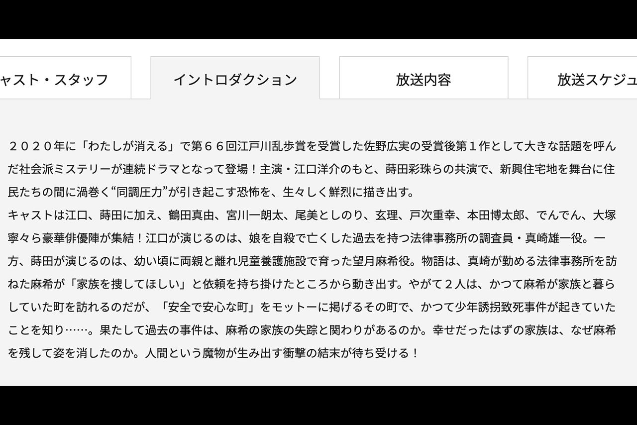 『連続ドラマW誰かがこの町で』公式サイトより