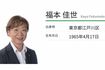 不適切発言により、始末書の提出を伴う厳重注意“けん責処分”を受けた日本女子プロゴルフ協会の理事・福本佳世氏(公式サイトより)