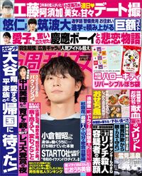今週発売『週刊女性』1/1号の表紙と中身はコチラ！