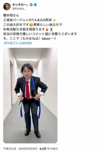 「2頭身の櫻井翔」人気ソロ曲『T.A.B.O.O』を歌いながらノリノリでダンスを披露したキンタロー。(本人のXより)