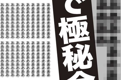 田原俊彦のデートは賞賛、ジャイアンツ選手の合コンだけなぜ「極秘」