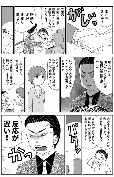 『凶母』第1話　倉田真由美（2/24）