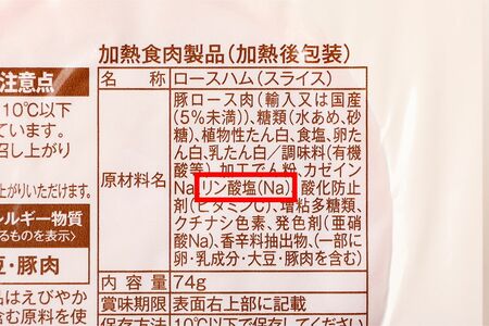 加工肉の成分表示には確かに「リン」の文字が
